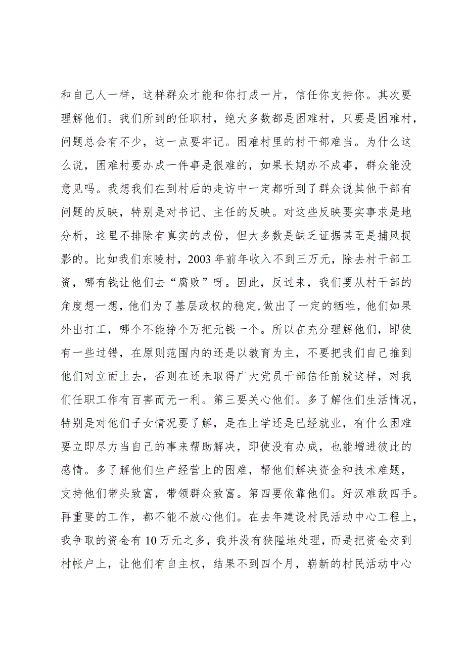 【精品文档】关于到村任职一年来的工作体会（整理版）.docx_第3页