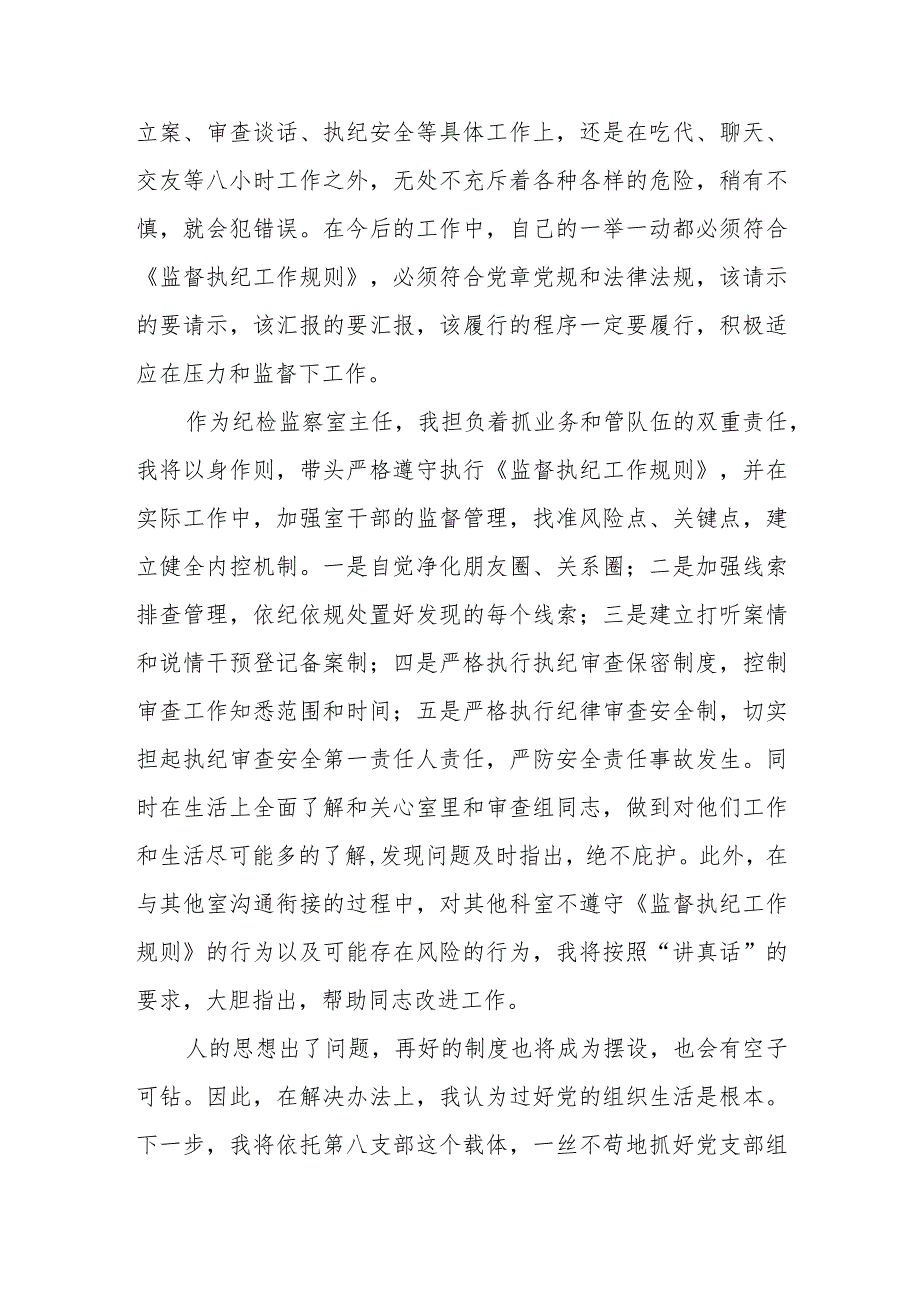 2023全国纪检监察干部队伍教育整顿的心得体会感悟材料两篇.docx_第2页