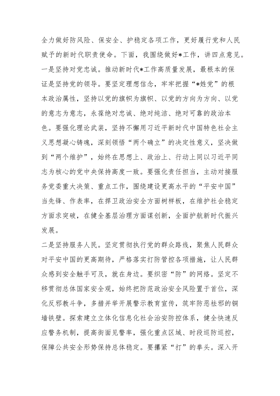 到市局机关调研时的讲话提纲.docx_第2页