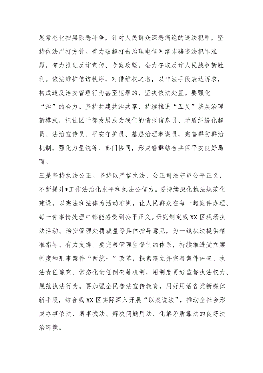 到市局机关调研时的讲话提纲.docx_第3页