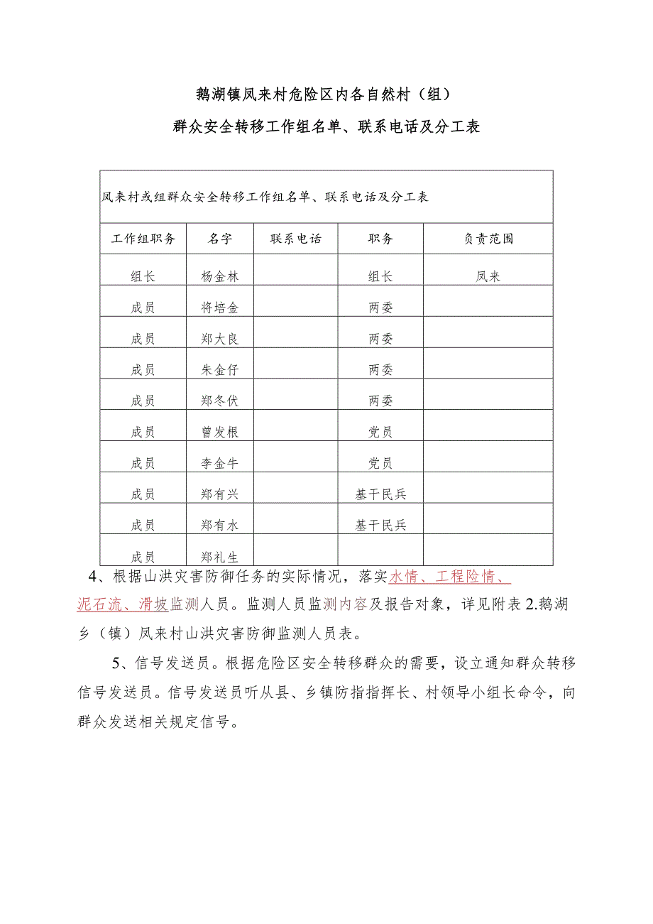 鹅湖镇凤来村山洪灾害防御预案.docx_第3页