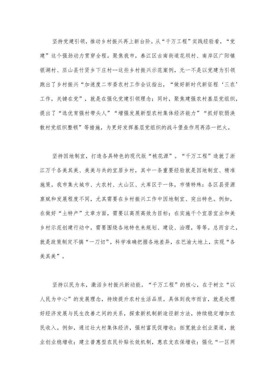 2023年“千村示范、万村整治”“浦江经验”工程实施20周年心得体会发言稿、心得体会【共3篇文】可参考.docx_第2页