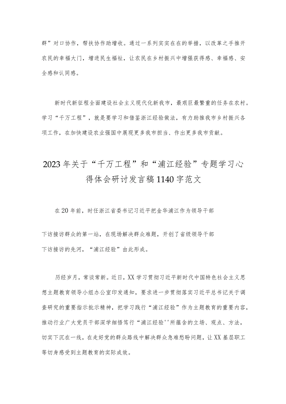 2023年“千村示范、万村整治”“浦江经验”工程实施20周年心得体会发言稿、心得体会【共3篇文】可参考.docx_第3页