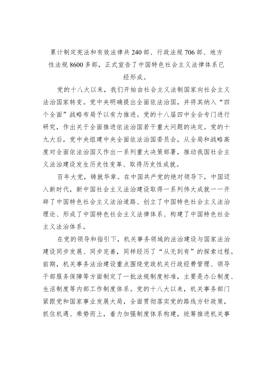 青年干部“我来讲党课”讲稿：汲取党史精华书写法治荣光.docx_第2页