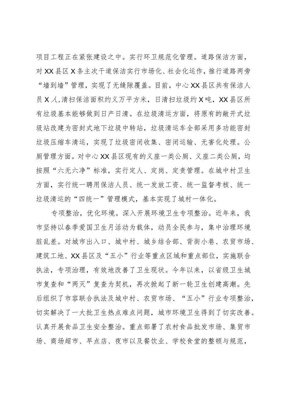 【精品文档】关于创建省级卫生城市工作总结范文（整理版）.docx_第3页