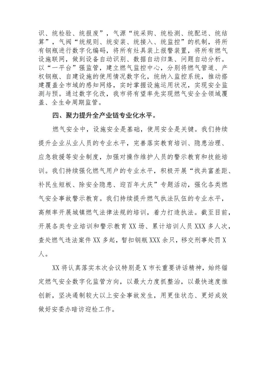 2023年燃气安全工作总结报告11篇.docx_第3页