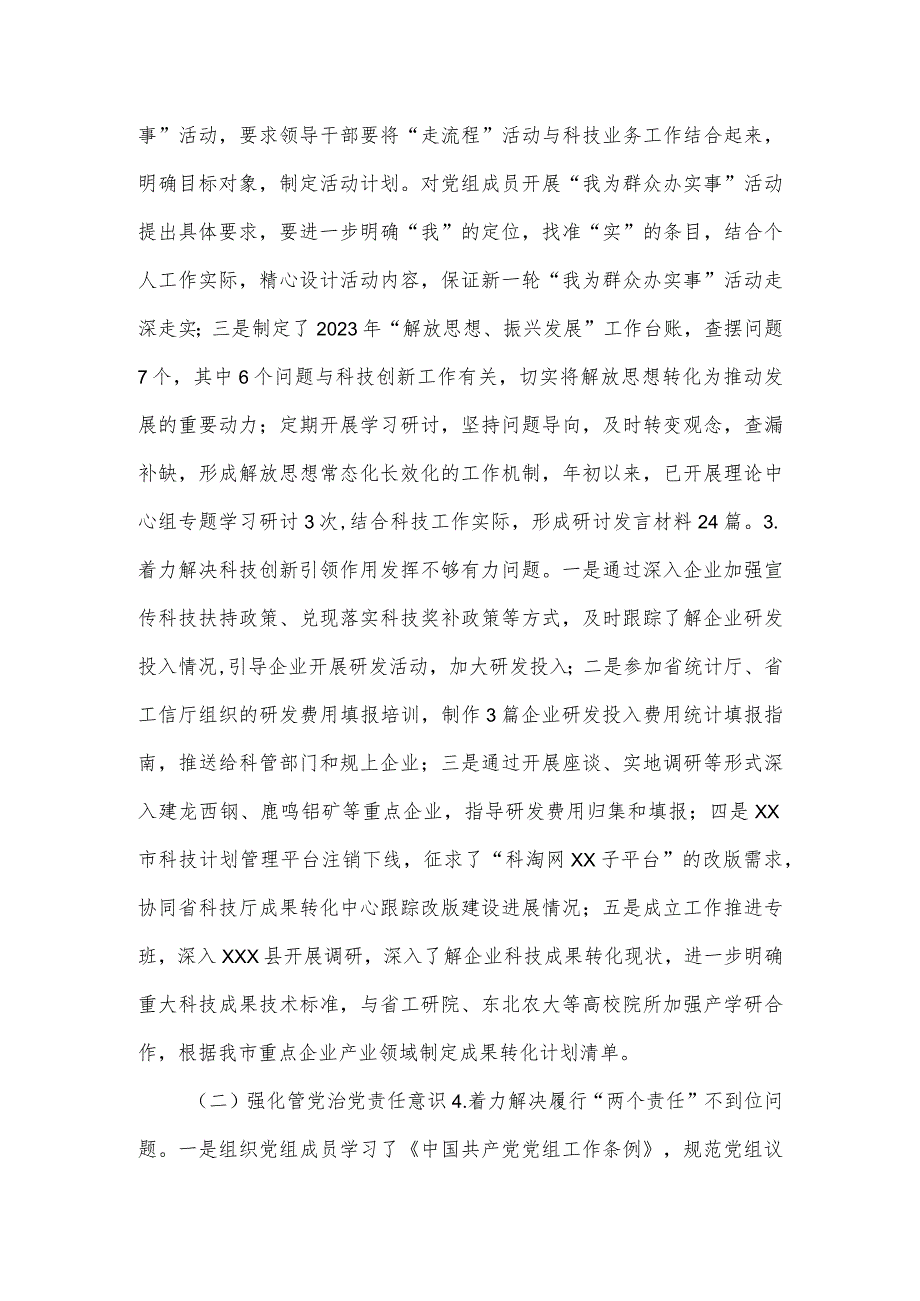 2023市科学技术局党组关于巡察整改进展情况的报告.docx_第3页