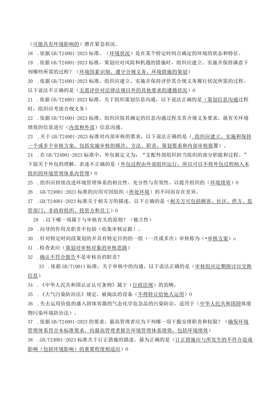 2023年9月EMS基础真题答案.docx_第2页