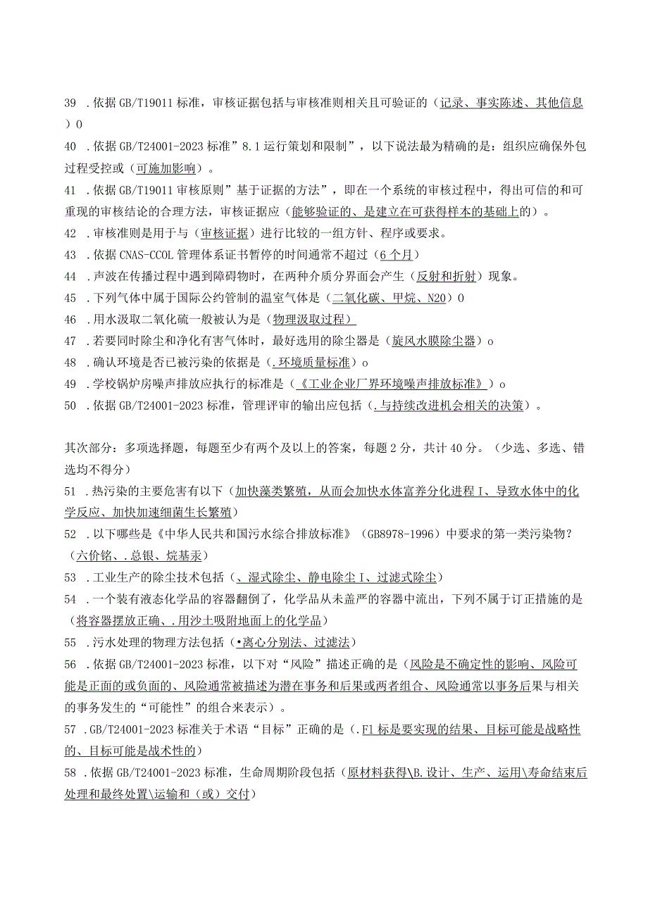 2023年9月EMS基础真题答案.docx_第3页