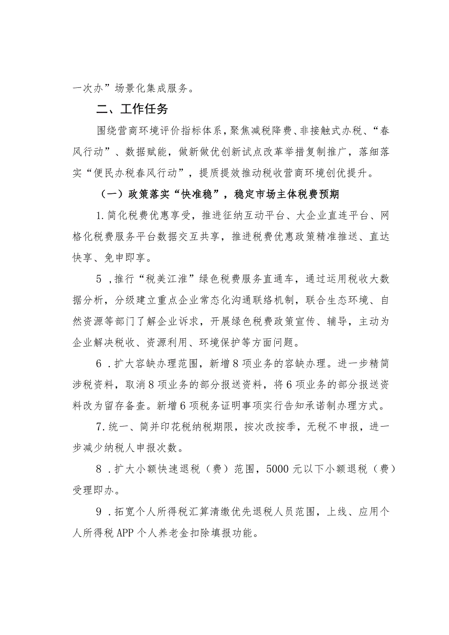 某某省税务系统2023年优化税收营商环境工作方案.docx_第2页