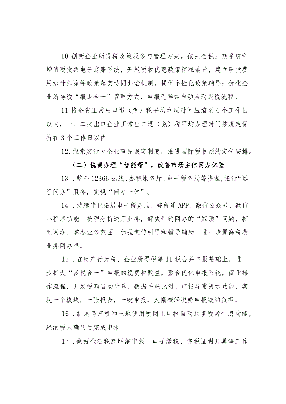 某某省税务系统2023年优化税收营商环境工作方案.docx_第3页