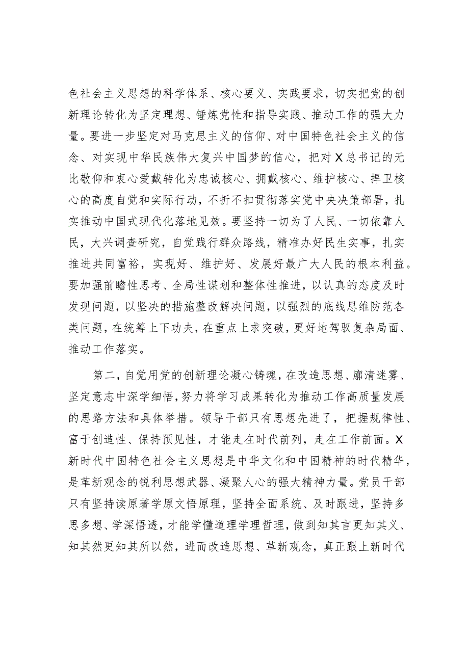 在主题教育第二批读书班结业仪式上的讲话2400字.docx_第2页