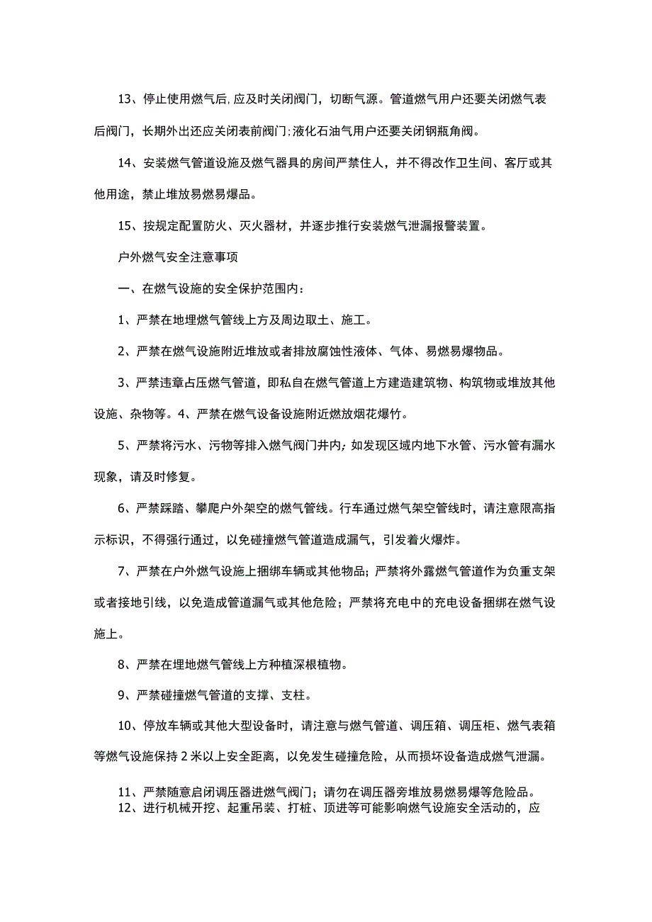 餐饮行业厨房燃气安全管理注意事项.docx_第2页