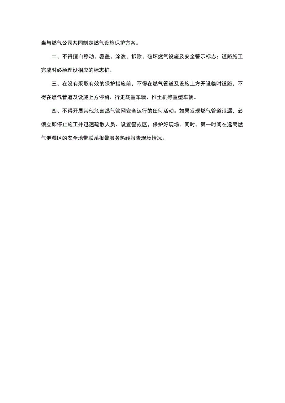 餐饮行业厨房燃气安全管理注意事项.docx_第3页