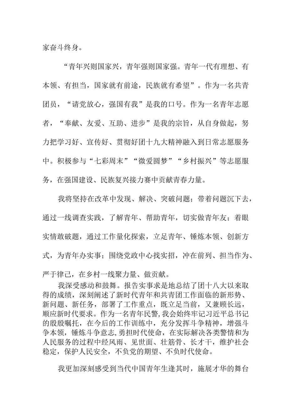 派出所所长学习贯彻共青团第十九次全国代表大会精神个人心得体会 （汇编5份）.docx_第3页