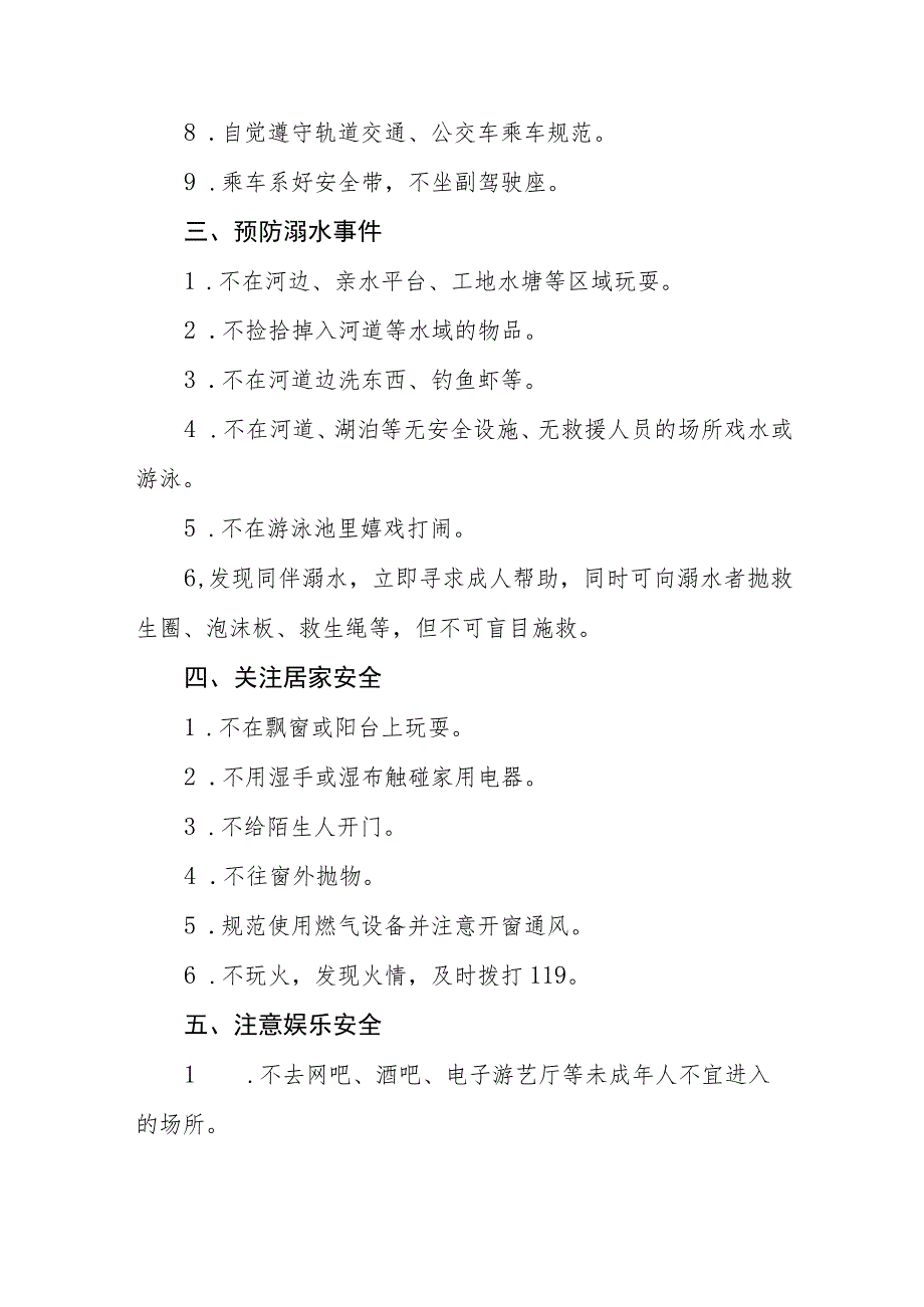 学校2023年暑假放假安排及安全告家长书七篇.docx_第2页