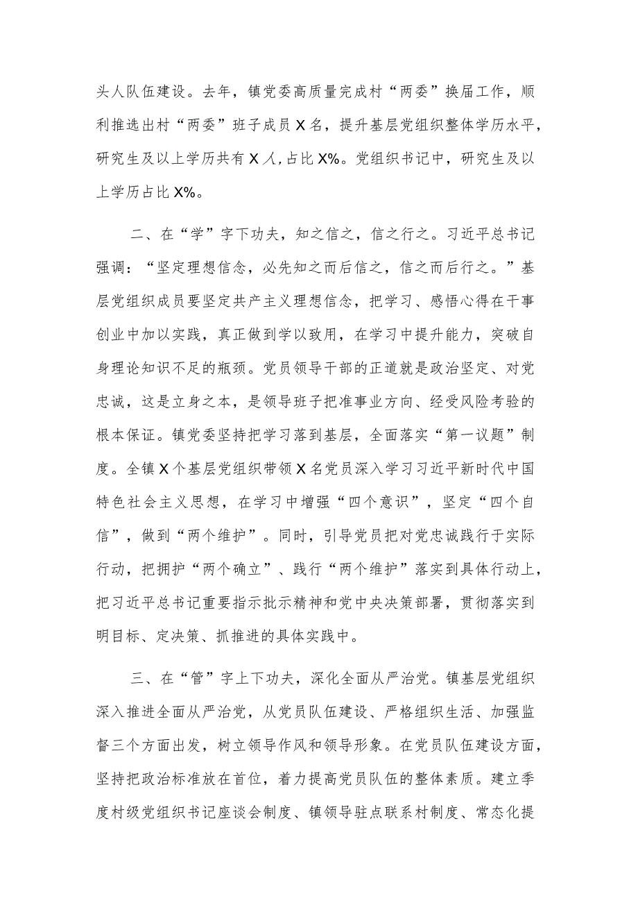 镇党委书记2023抓基层党建工作经验交流发言范文.docx_第2页