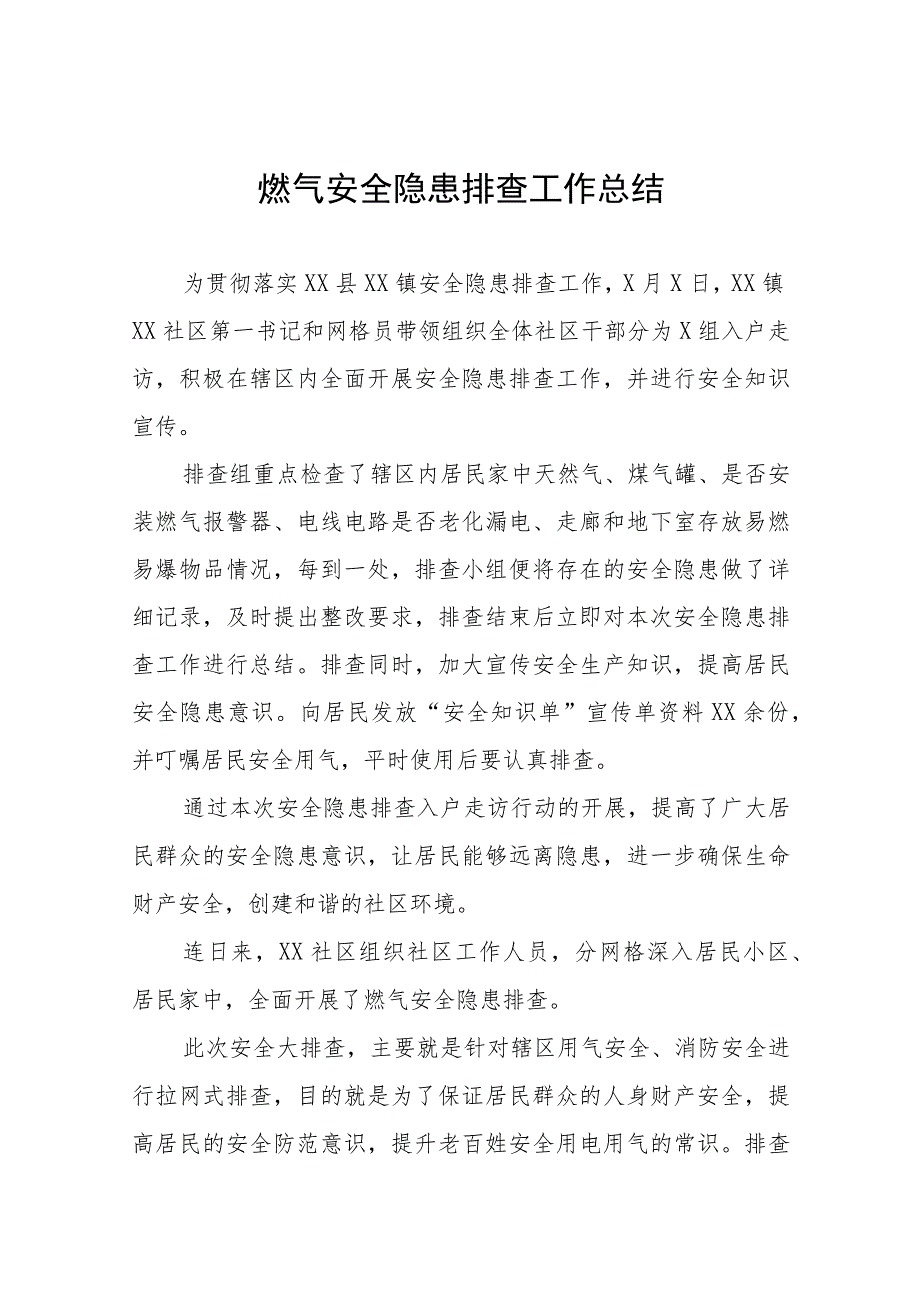 2023年燃气安全工作总结报告四篇样本.docx_第1页