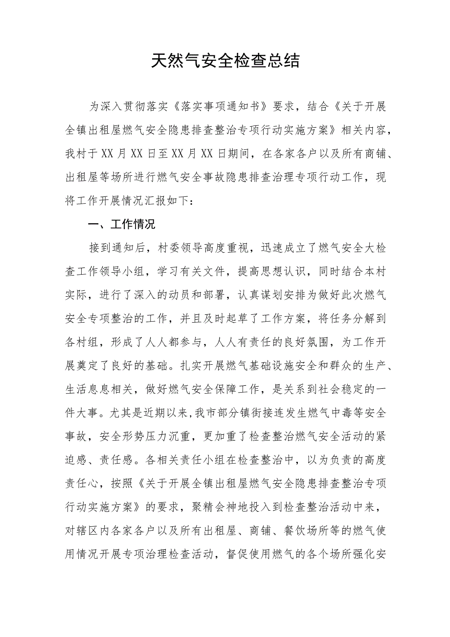 2023年燃气安全工作总结报告四篇样本.docx_第3页