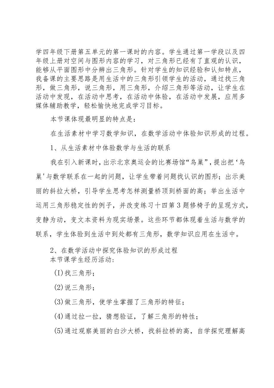 三角形的特性教学反思版模板.docx_第3页