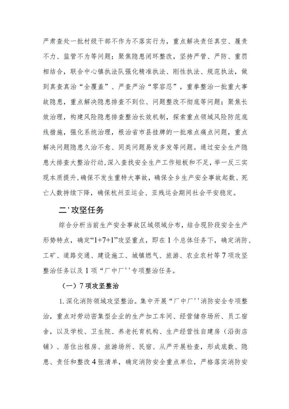 乡村2023年安全生产隐患大排查大整治行动实施方案范文.docx_第2页