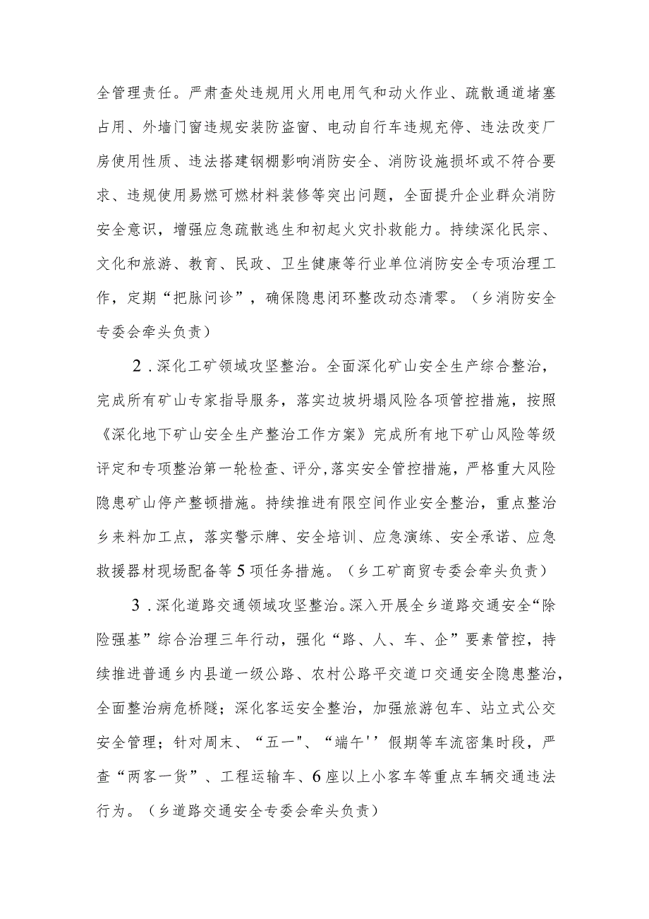 乡村2023年安全生产隐患大排查大整治行动实施方案范文.docx_第3页