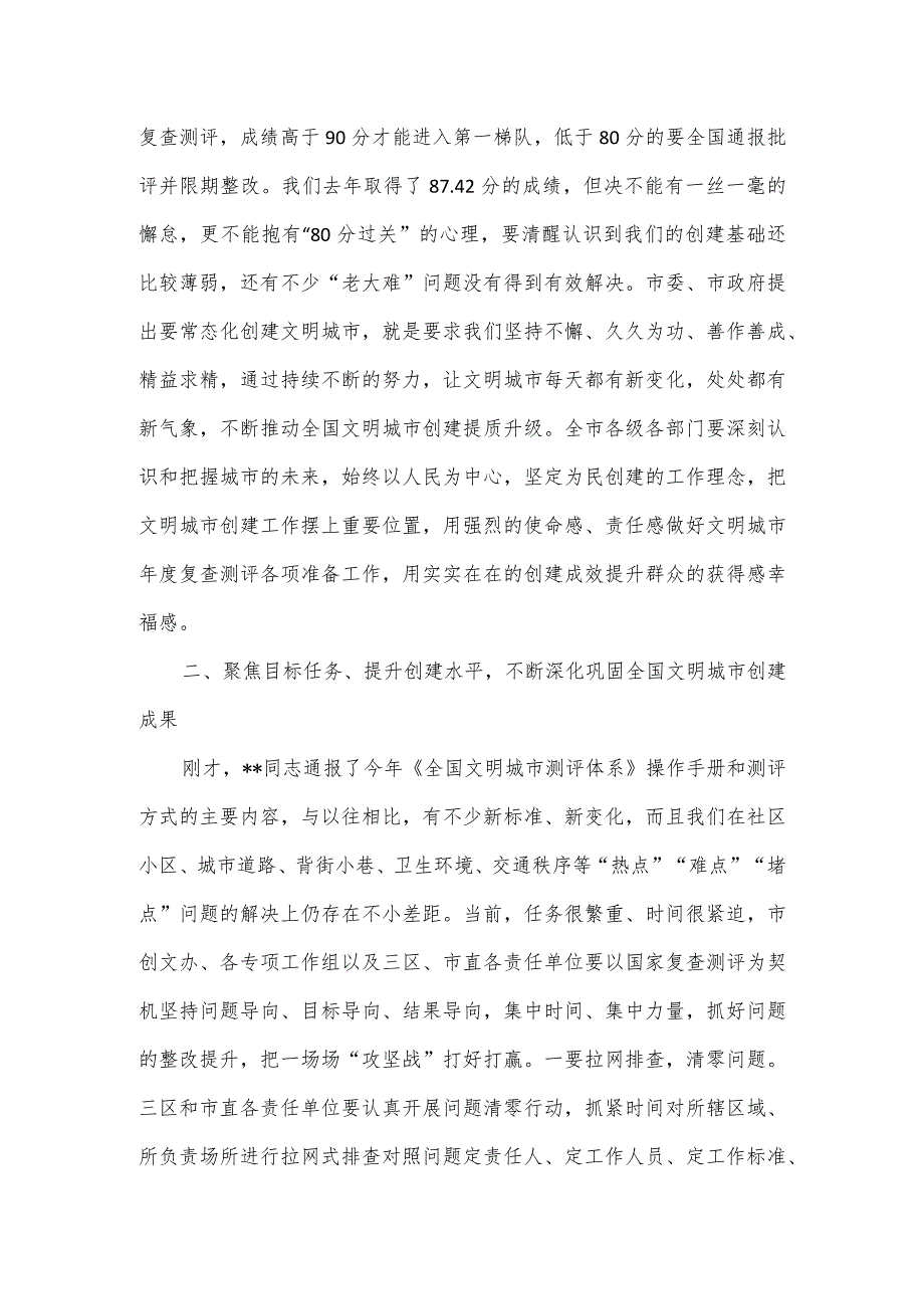 2023年在深化全国文明城市创建工作会议上讲话.docx_第2页