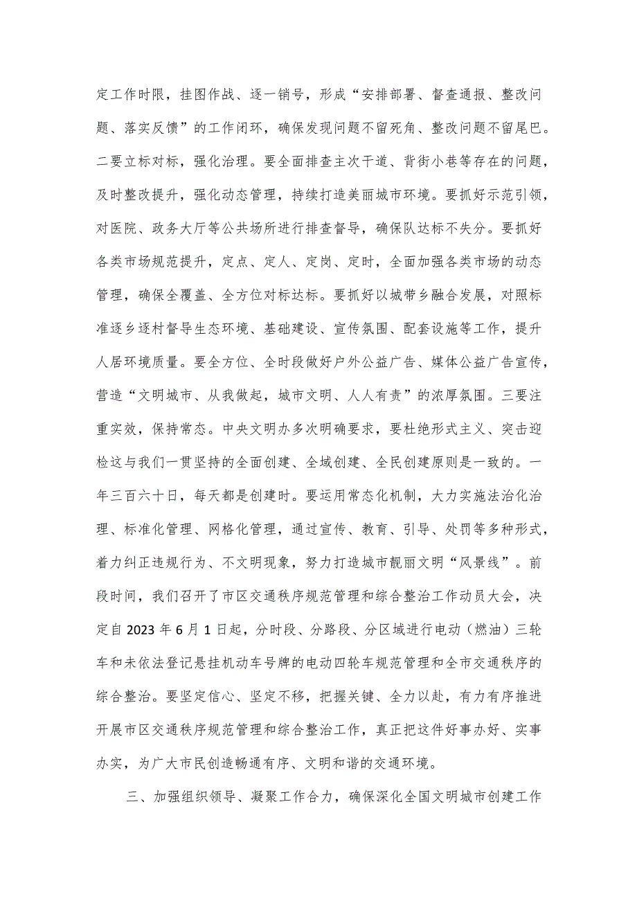 2023年在深化全国文明城市创建工作会议上讲话.docx_第3页