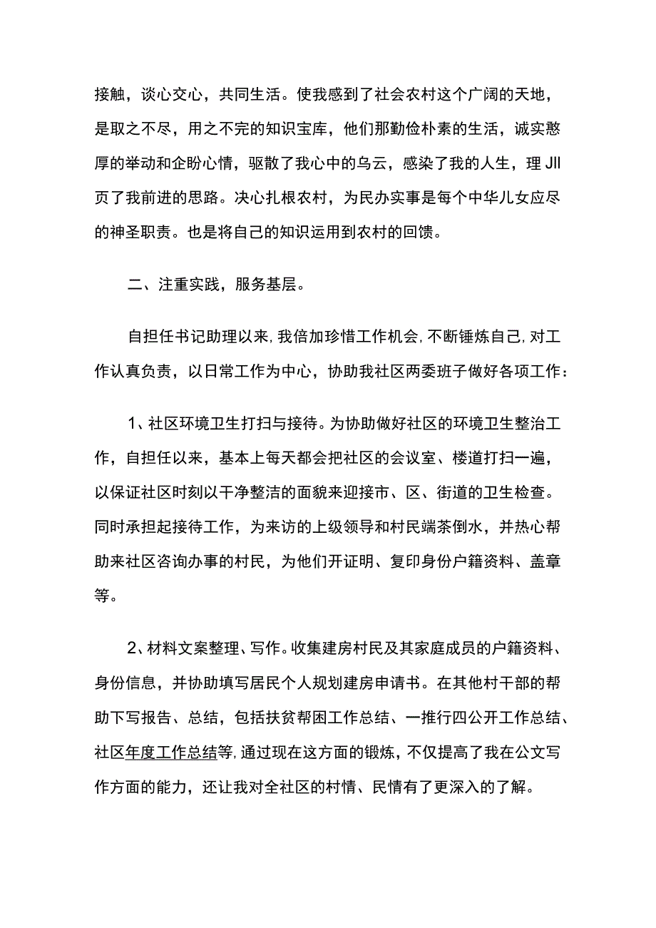 2022年大学生村官演讲稿5篇.docx_第2页