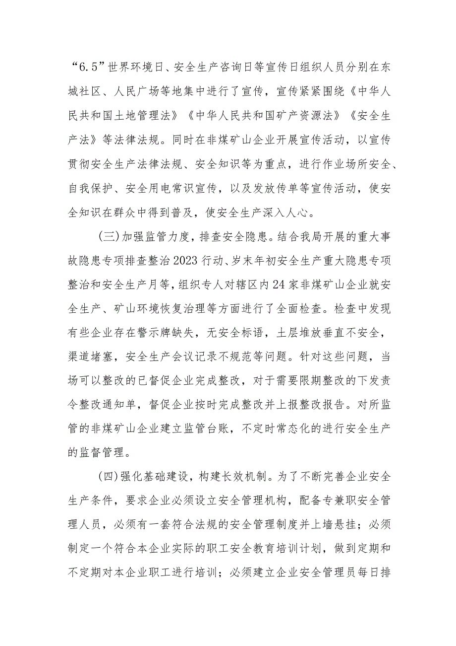 2023年上半年某局安全生产工作总结报告和个人安全生产工作总结.docx_第3页