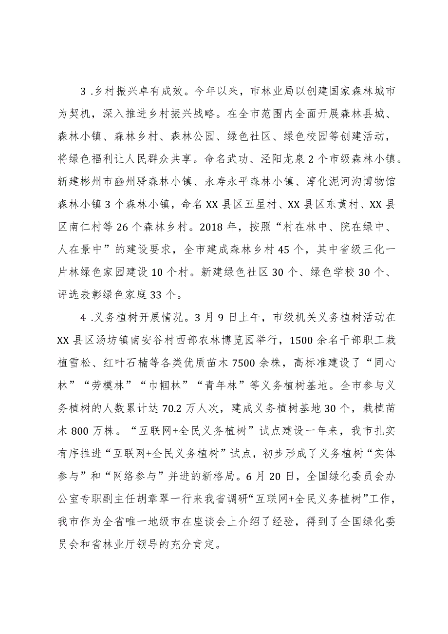 【精品文档】关于创建国家森林城市工作总结及某年度工作计划的报告_（整理版）.docx_第3页