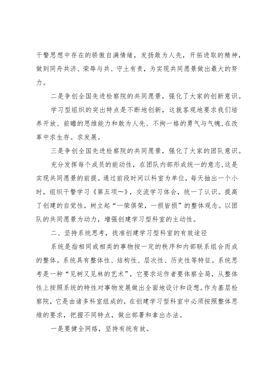 【精品文档】关于创建学习型科室的实践与思考（整理版）.docx_第2页