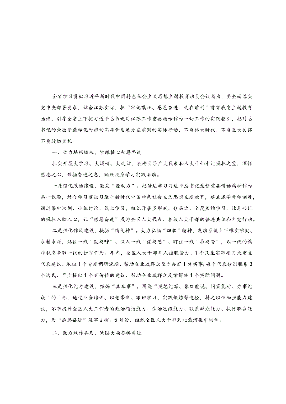 （7篇）2023年“牢记嘱托、感恩奋进、走在前列”大讨论活动心得体会研讨发言材料（附七一党课）.docx_第1页