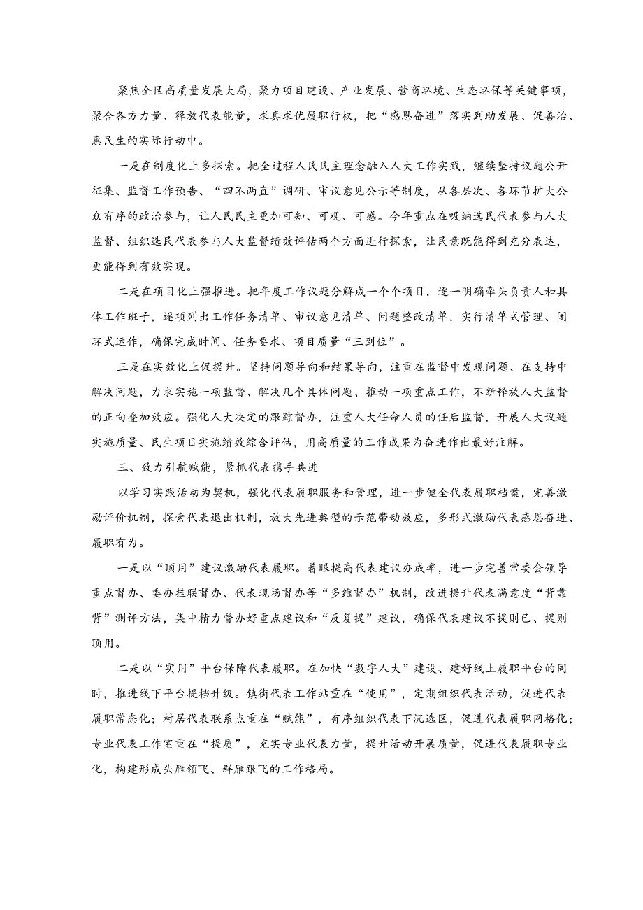 （7篇）2023年“牢记嘱托、感恩奋进、走在前列”大讨论活动心得体会研讨发言材料（附七一党课）.docx_第2页