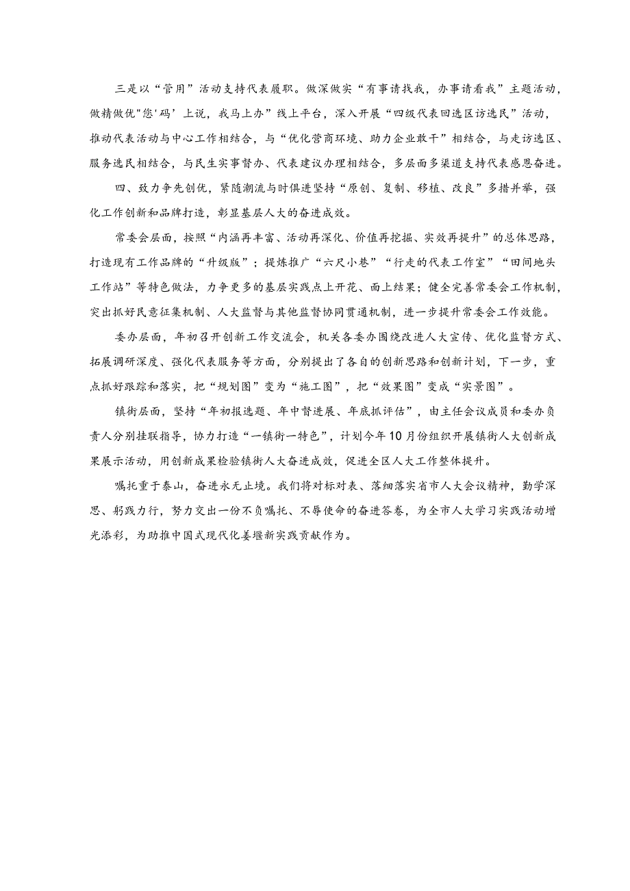 （7篇）2023年“牢记嘱托、感恩奋进、走在前列”大讨论活动心得体会研讨发言材料（附七一党课）.docx_第3页