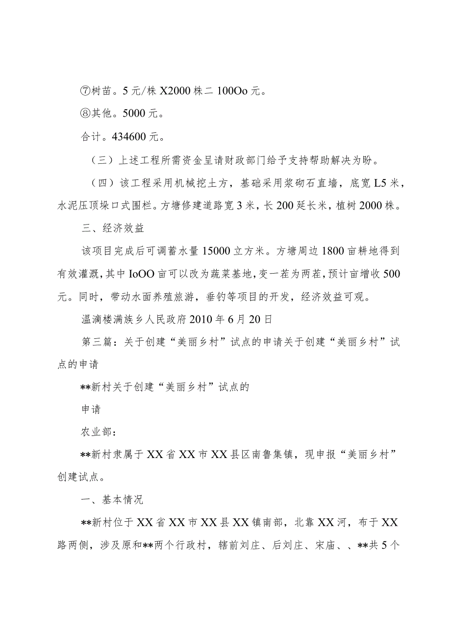 3关于柏峪乡五角树村基站建设的申请.docx_第3页