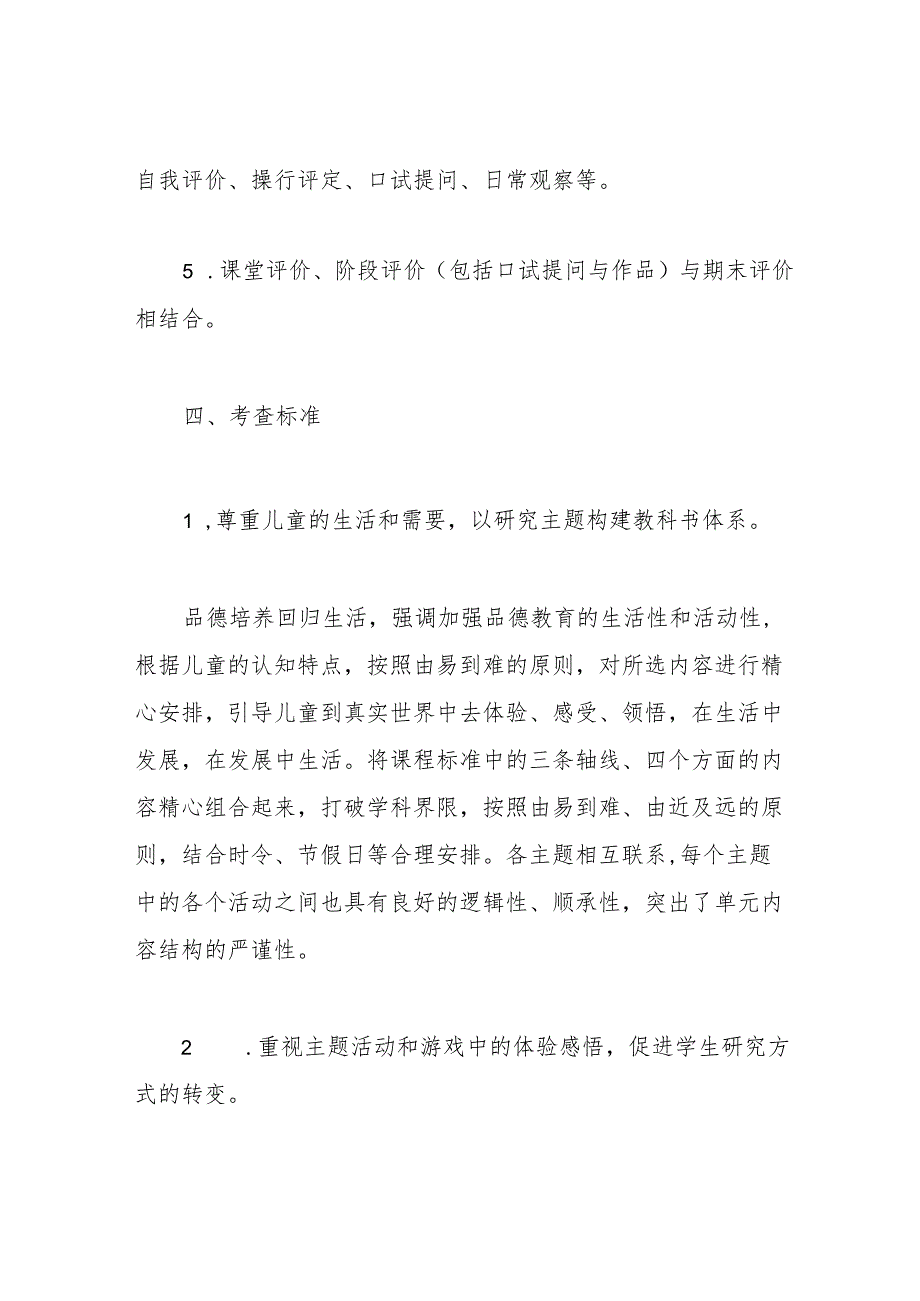 小学生道德与法治评价方案+评价表.docx_第2页