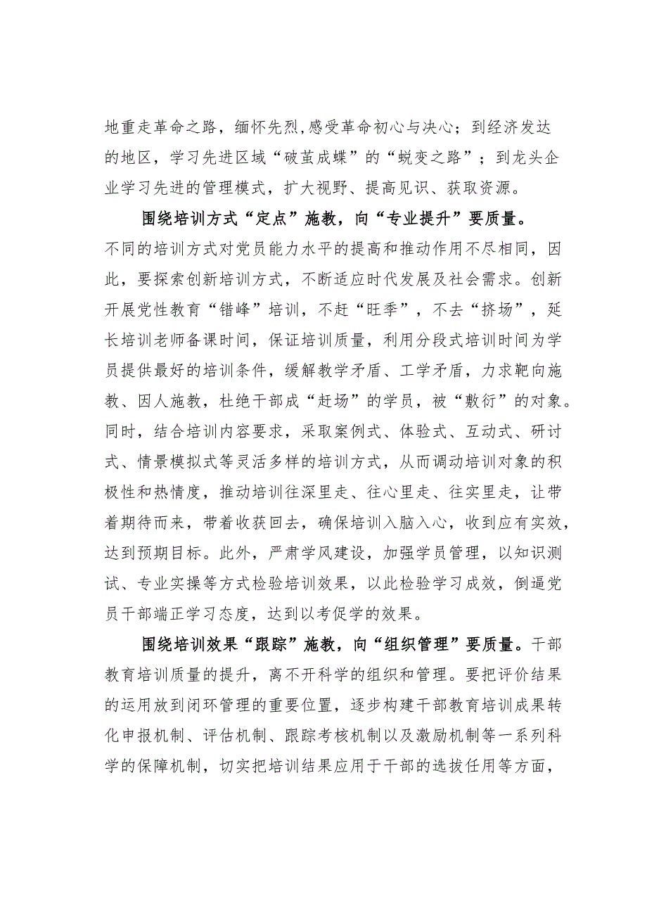 基层党建文章：深化“三围绕”做实党员教育培训“闭环矩阵”.docx_第2页