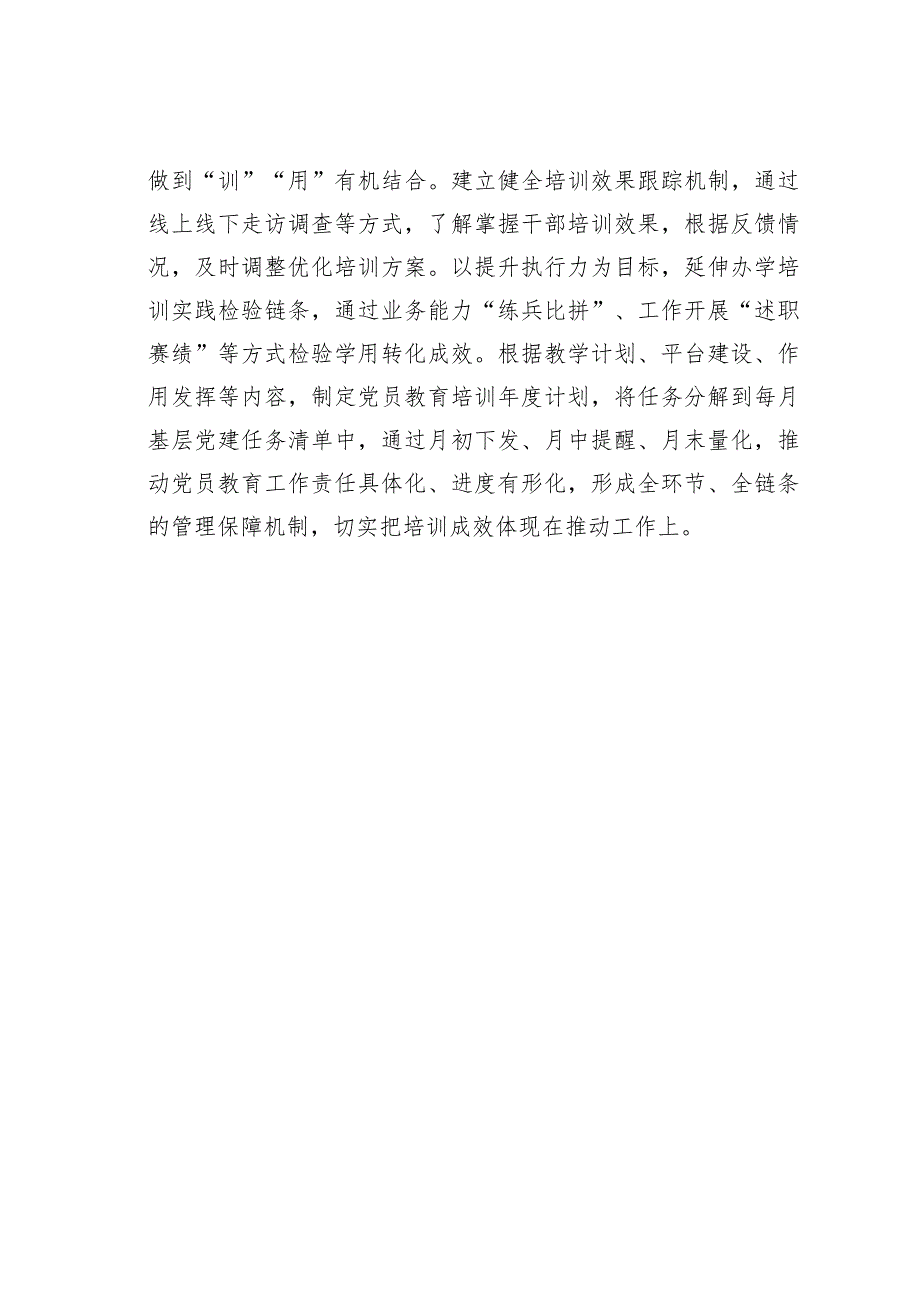 基层党建文章：深化“三围绕”做实党员教育培训“闭环矩阵”.docx_第3页