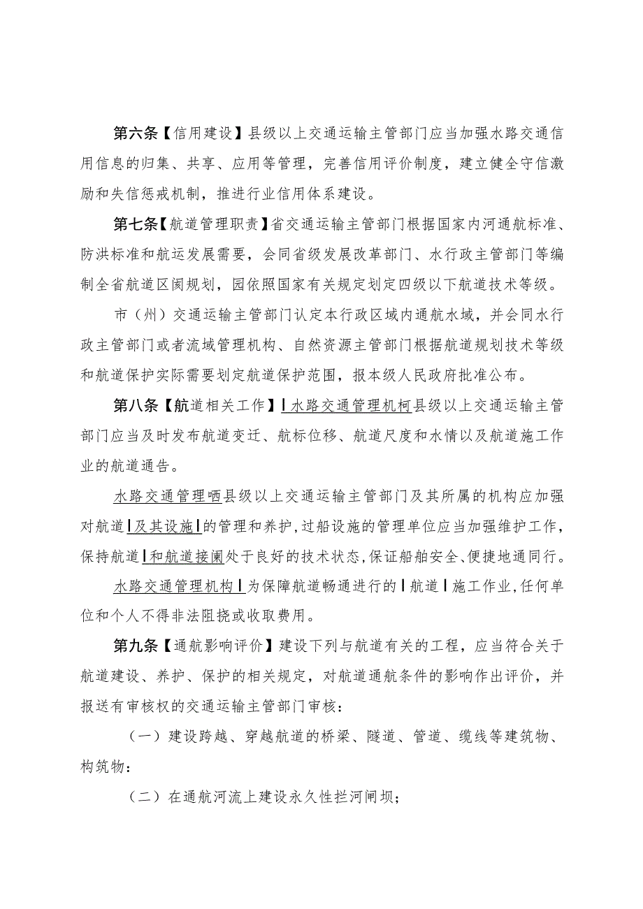 甘肃省水路交通管理条例.docx_第2页