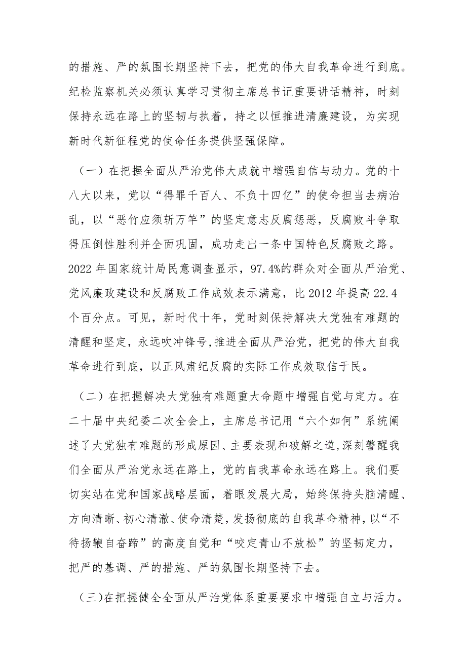 纪委书记纪检监察干部队伍教育整顿党课.docx_第2页