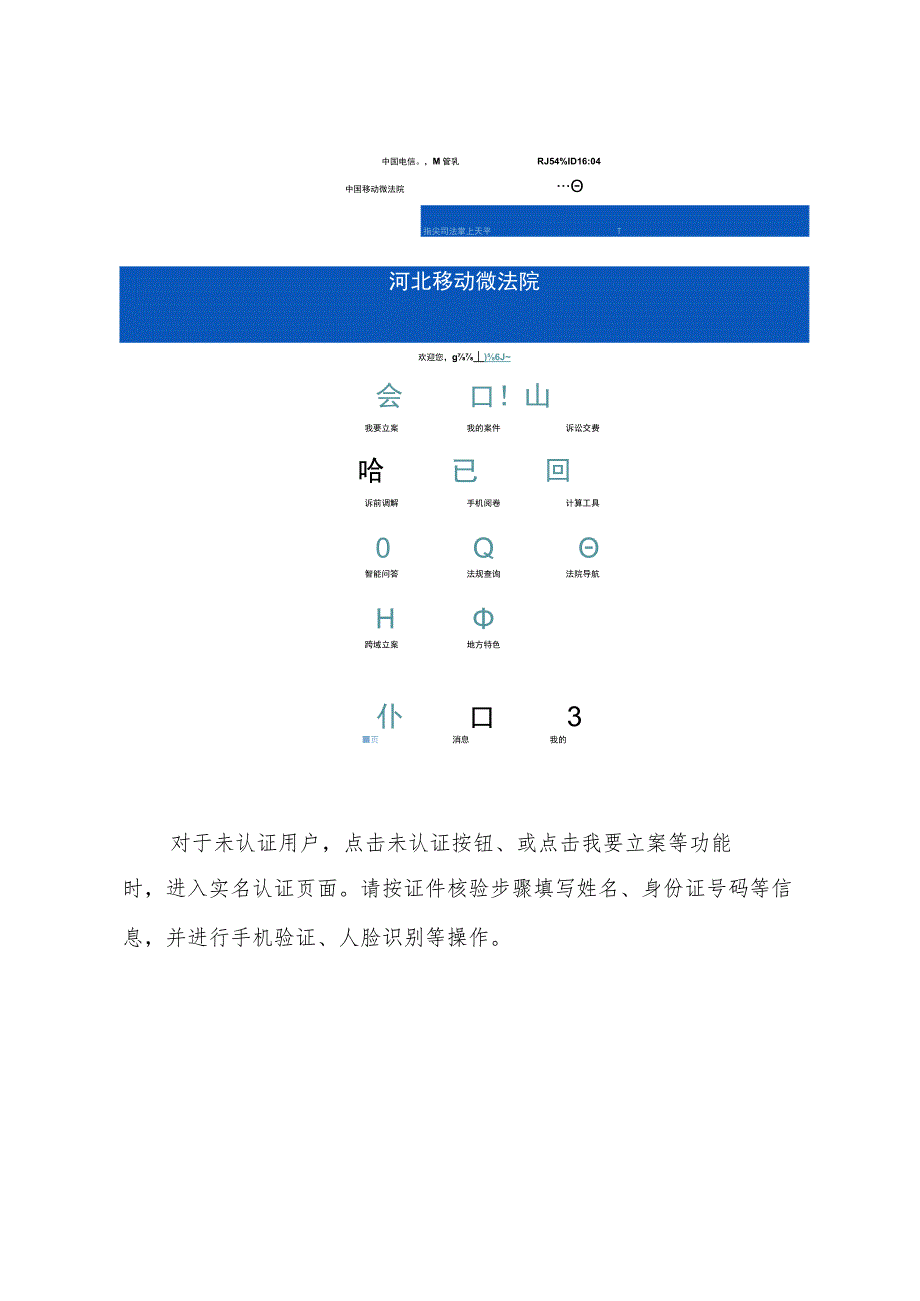 石家庄市中级人民法院网上诉讼操作指南网上立案篇.docx_第2页