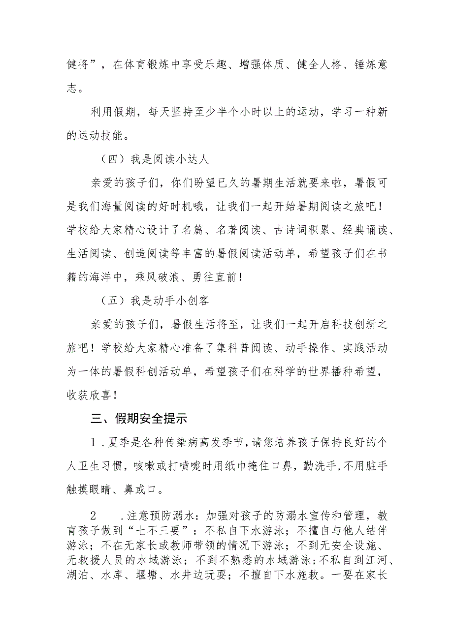 小学2023年暑假告家长书七篇.docx_第3页