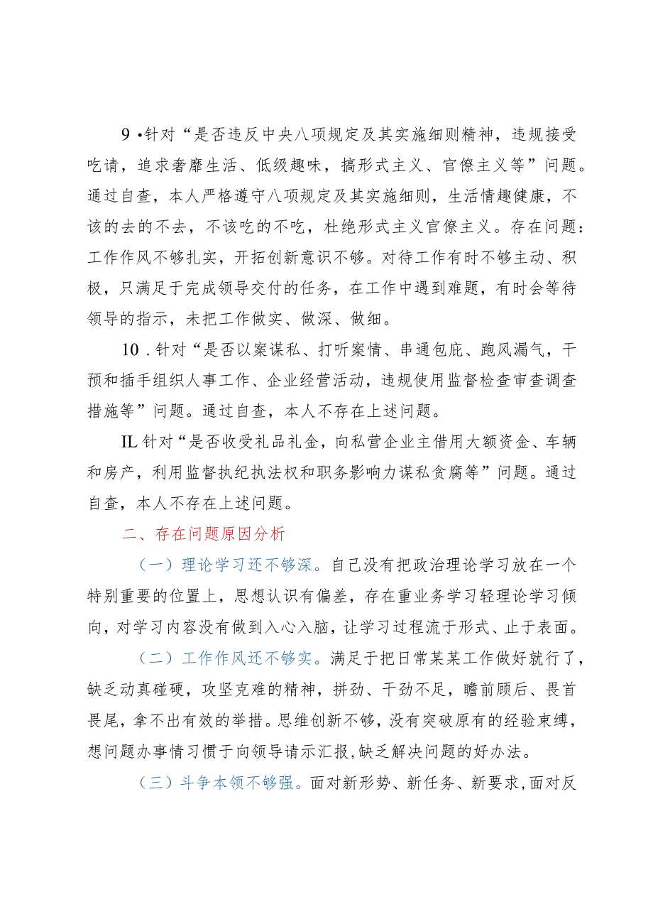 纪检监察干部队伍教育整顿个人党性分析报告.docx_第3页