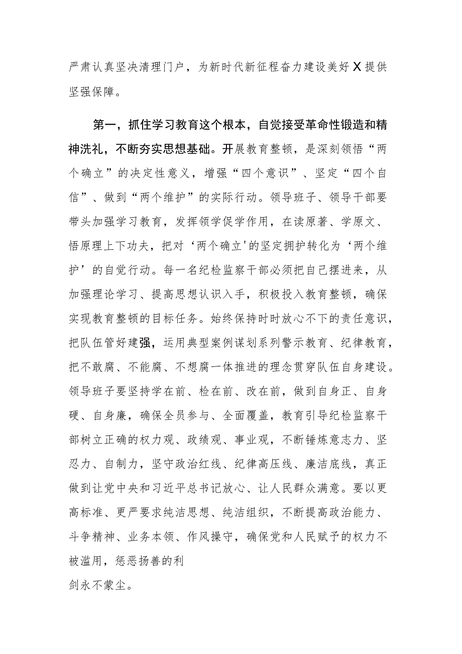 纪检监察教育整顿交流研讨发言材料范文4篇.docx_第2页