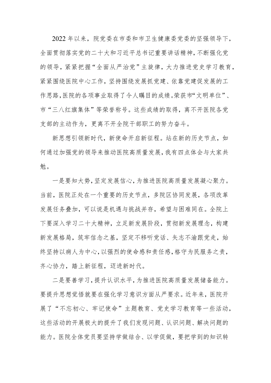 在医院庆祝中国共产党建党102周年表彰大会上的讲话2篇合集.docx_第2页