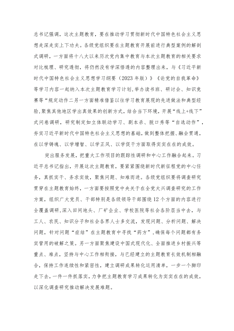 2023学习《论党的自我革命》研讨发言最新精选版【10篇】.docx_第3页