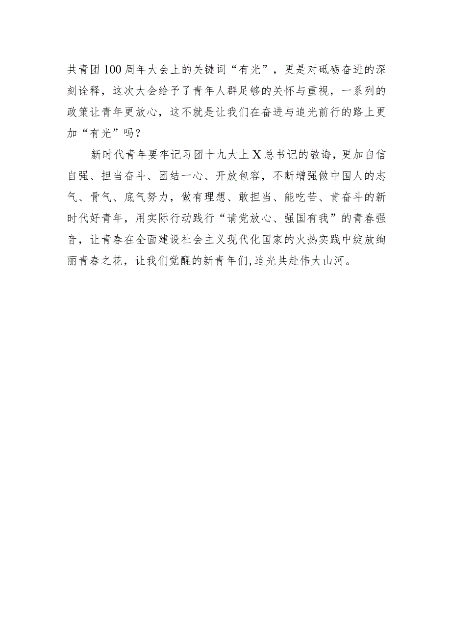 奋进与担当齐行+芳华共时代一色——青年干部学习共青团十九大精神心得体会.docx_第3页