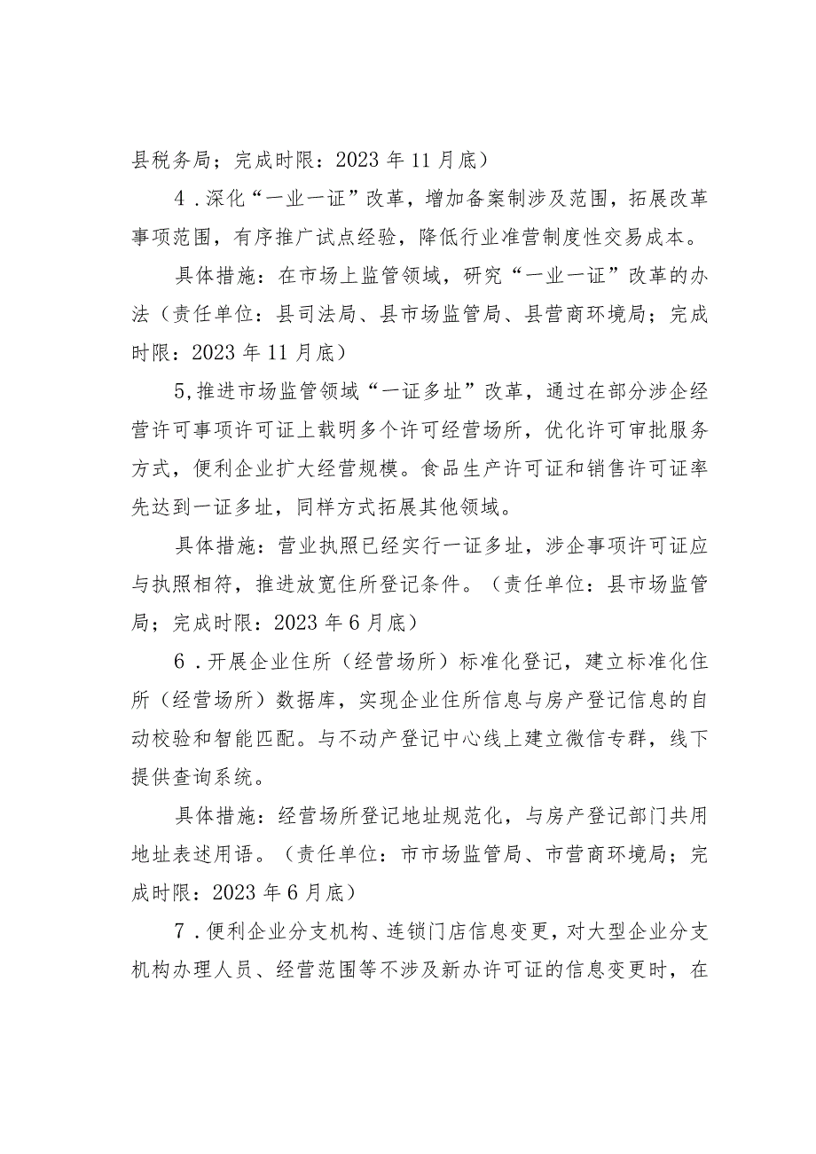 某某县开办企业工作专班2023年优化营商环境专项行动实施方案.docx_第3页