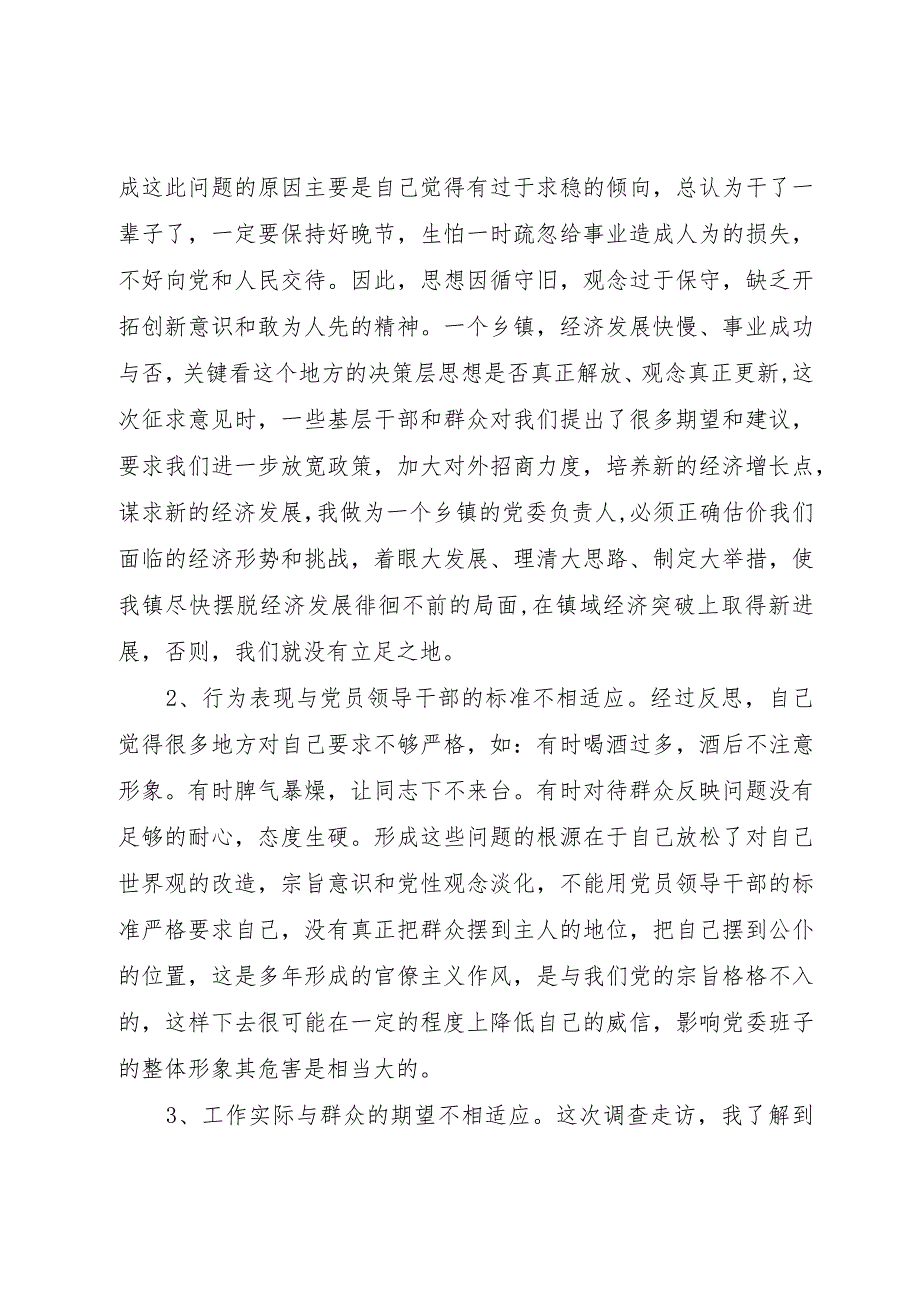 3关于班子党性分析报告.docx_第2页